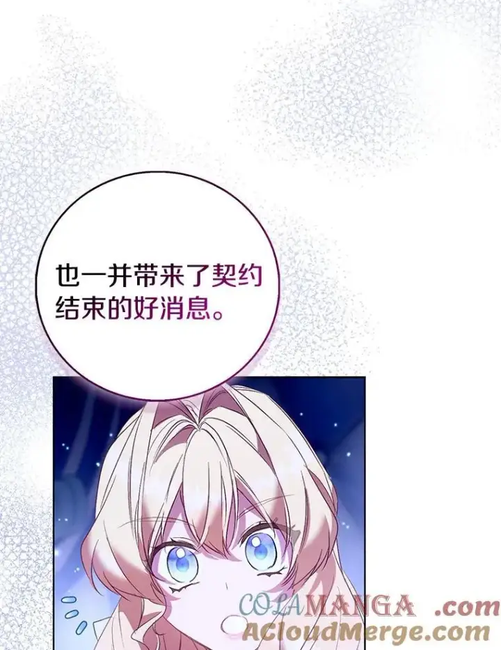 漫画《作为假圣女，却被众人迷恋？》86.礼物第73张图