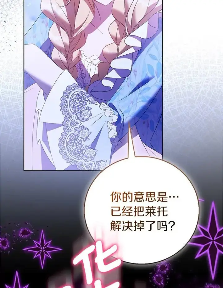 漫画《作为假圣女，却被众人迷恋？》86.礼物第74张图
