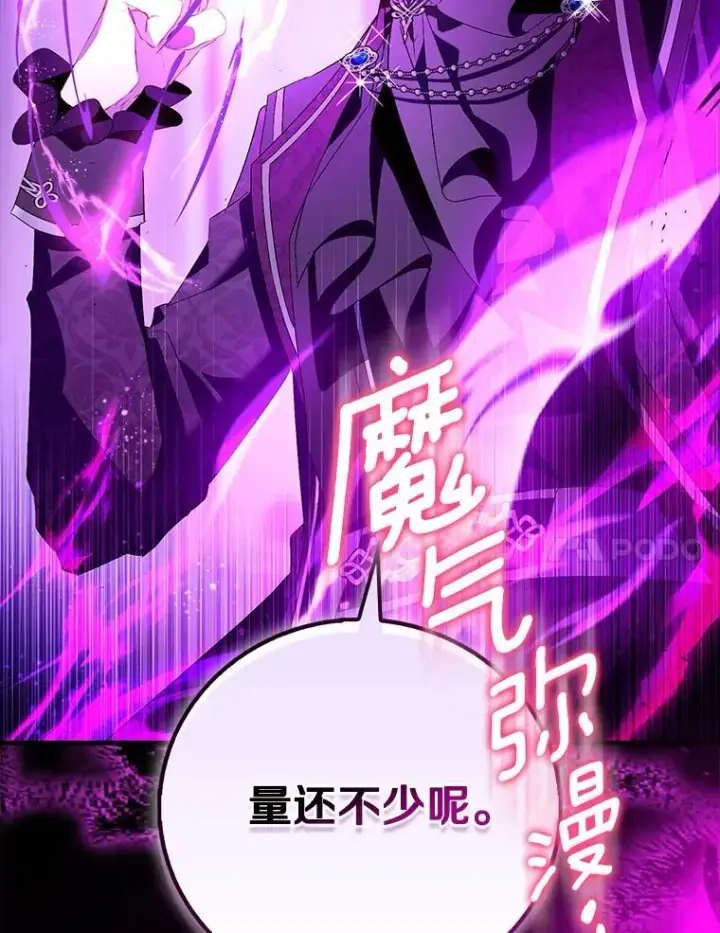 漫画《作为假圣女，却被众人迷恋？》86.礼物第78张图