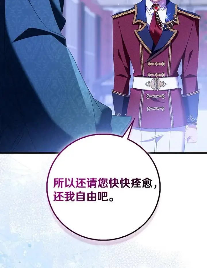 漫画《作为假圣女，却被众人迷恋？》86.礼物第8张图