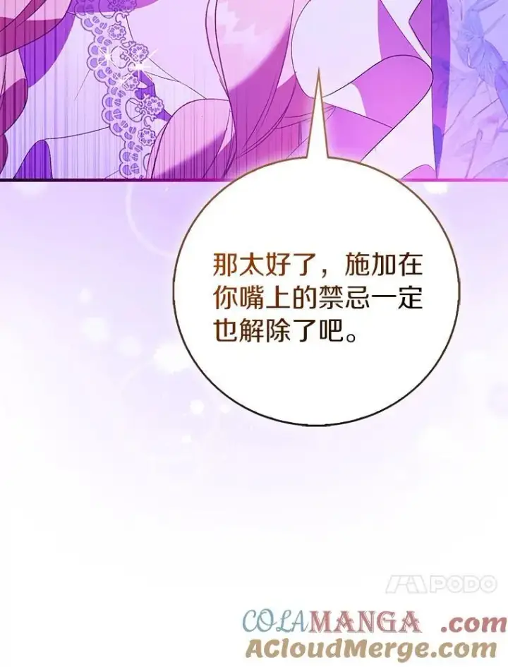 漫画《作为假圣女，却被众人迷恋？》86.礼物第81张图