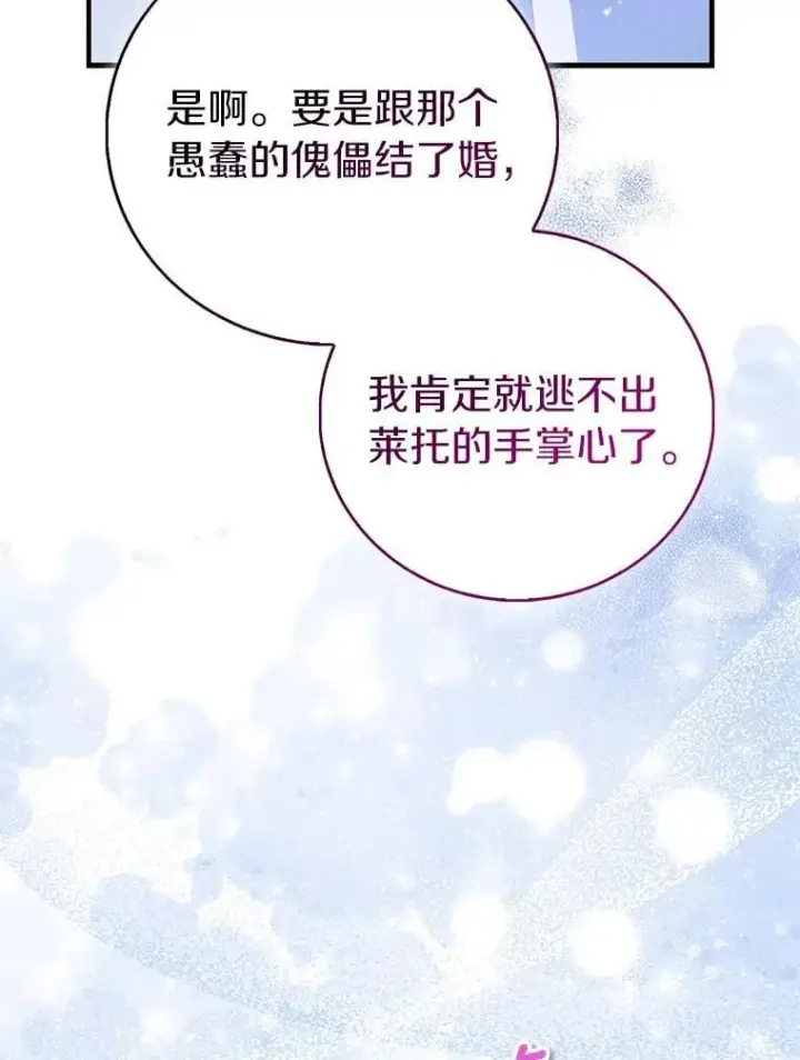 漫画《作为假圣女，却被众人迷恋？》86.礼物第83张图