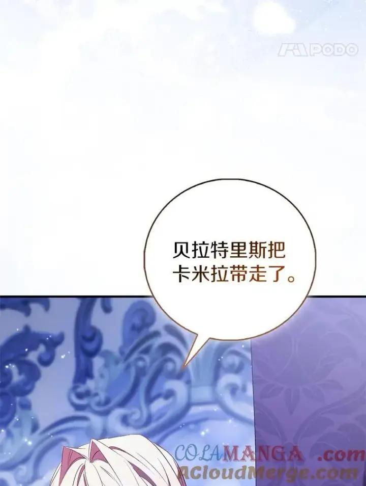 漫画《作为假圣女，却被众人迷恋？》86.礼物第85张图