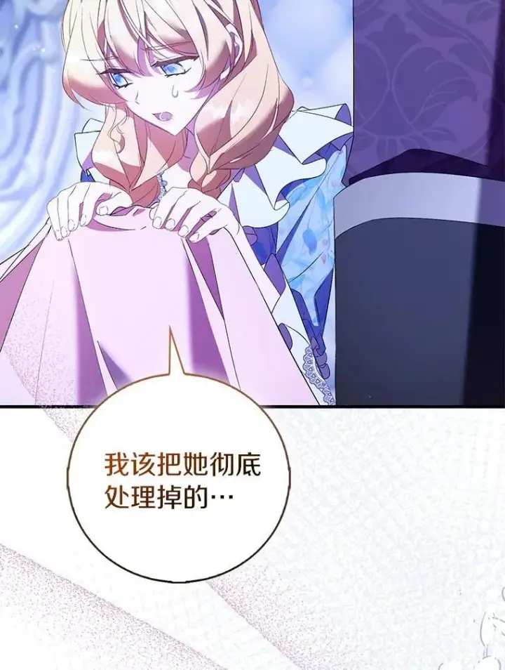 漫画《作为假圣女，却被众人迷恋？》86.礼物第86张图
