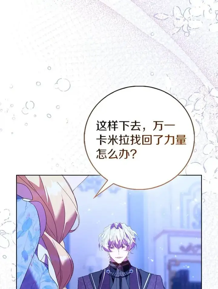 漫画《作为假圣女，却被众人迷恋？》86.礼物第87张图
