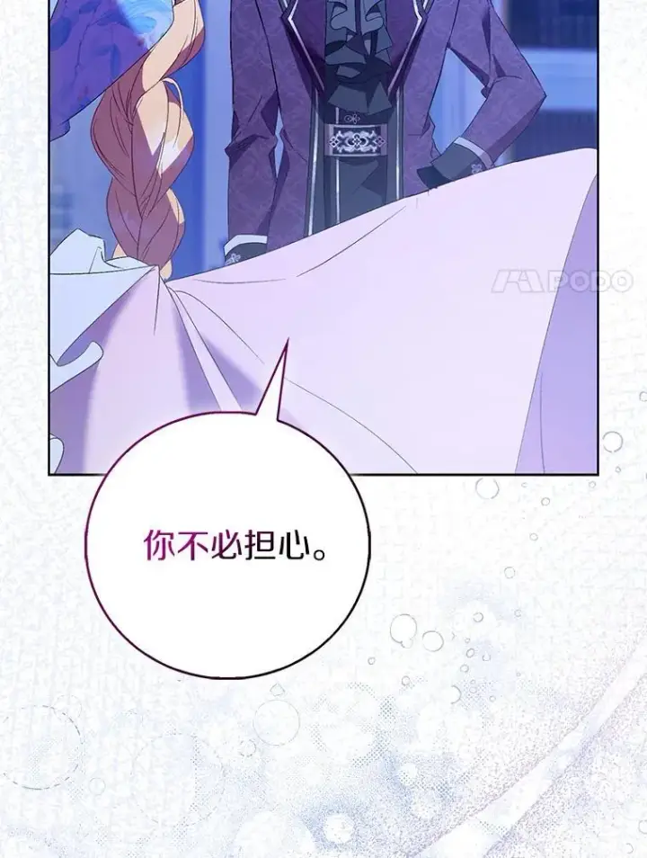 漫画《作为假圣女，却被众人迷恋？》86.礼物第88张图