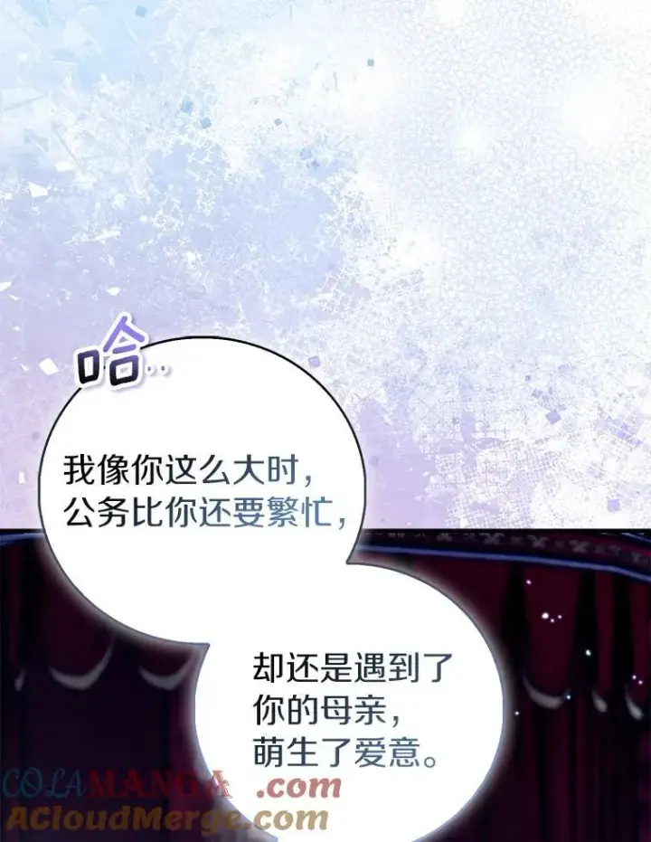 漫画《作为假圣女，却被众人迷恋？》86.礼物第9张图