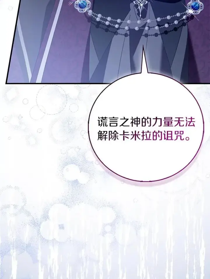 漫画《作为假圣女，却被众人迷恋？》86.礼物第90张图