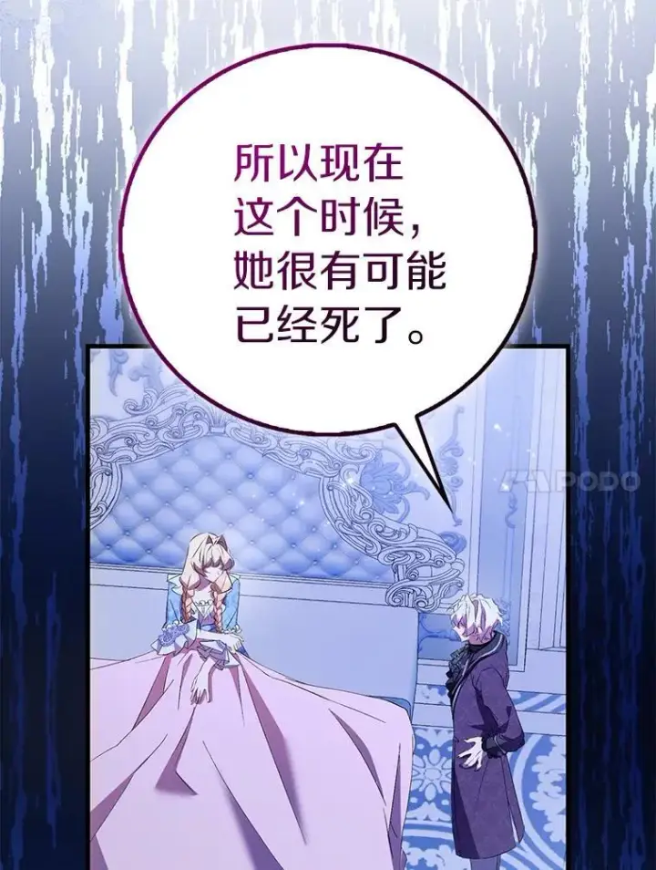 漫画《作为假圣女，却被众人迷恋？》86.礼物第91张图