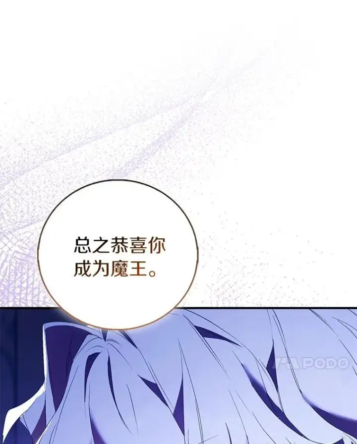 漫画《作为假圣女，却被众人迷恋？》86.礼物第94张图