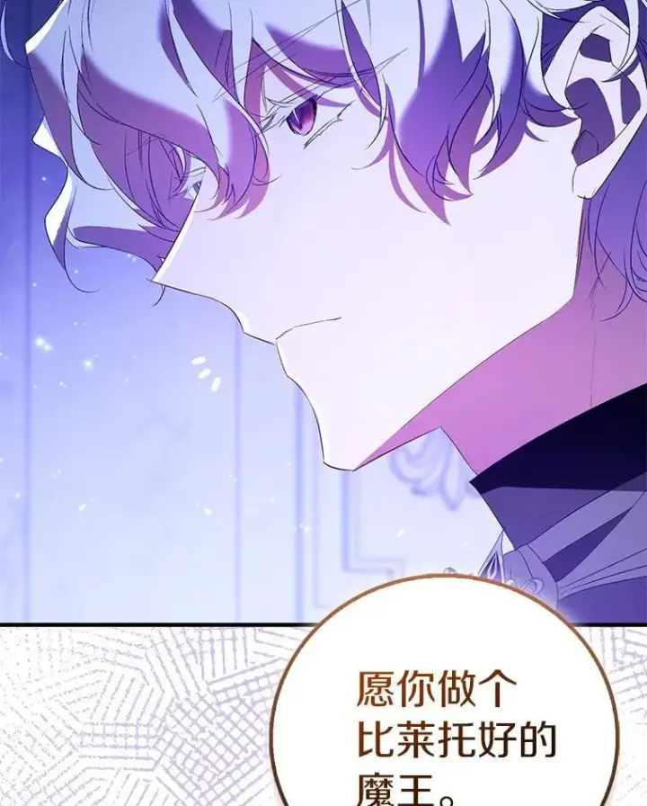 漫画《作为假圣女，却被众人迷恋？》86.礼物第95张图