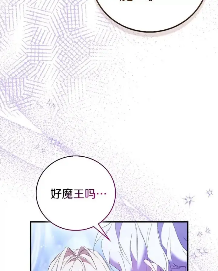 漫画《作为假圣女，却被众人迷恋？》86.礼物第96张图