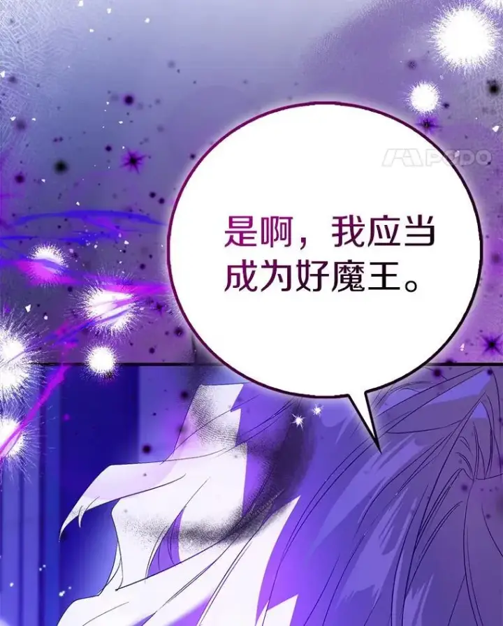 漫画《作为假圣女，却被众人迷恋？》86.礼物第98张图