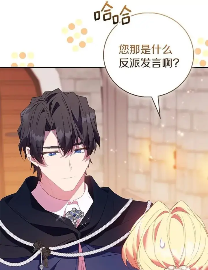 漫画《作为假圣女，却被众人迷恋？》87.造访学院第107张图