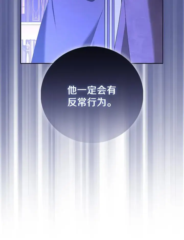 漫画《作为假圣女，却被众人迷恋？》87.造访学院第114张图