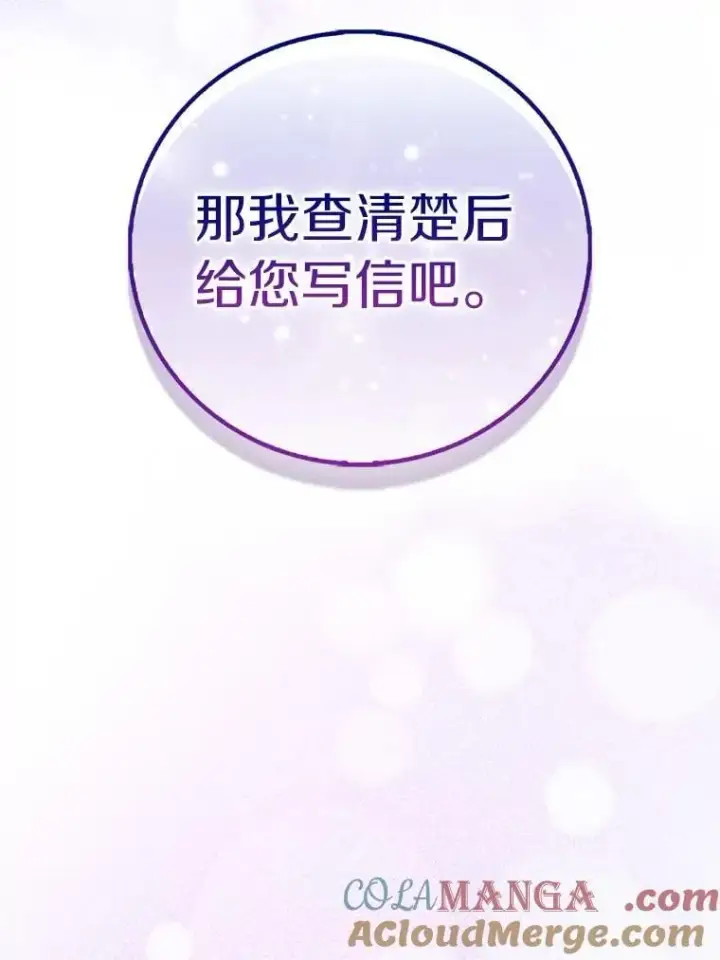 漫画《作为假圣女，却被众人迷恋？》87.造访学院第117张图