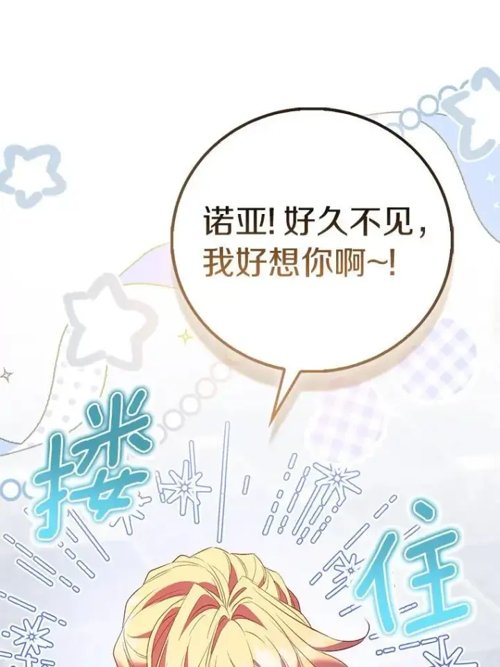 漫画《作为假圣女，却被众人迷恋？》87.造访学院第120张图