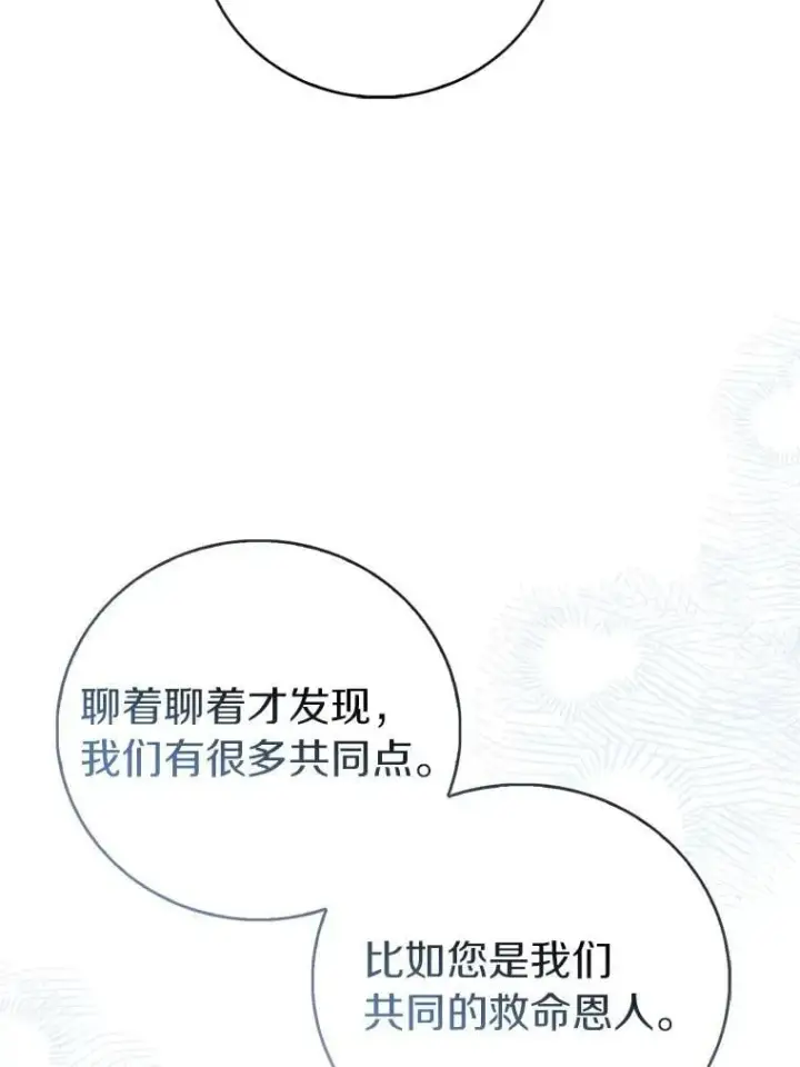 漫画《作为假圣女，却被众人迷恋？》87.造访学院第124张图
