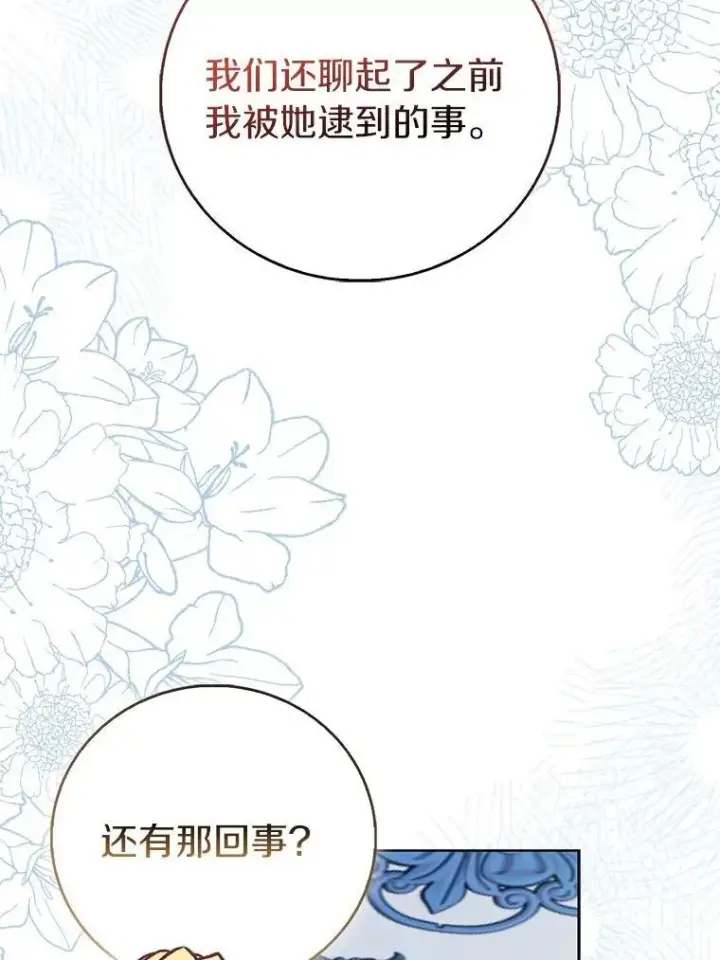 漫画《作为假圣女，却被众人迷恋？》87.造访学院第126张图