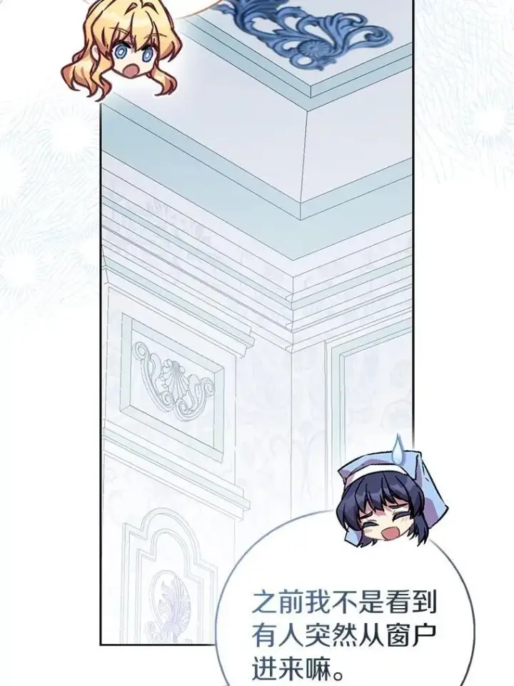 漫画《作为假圣女，却被众人迷恋？》87.造访学院第127张图