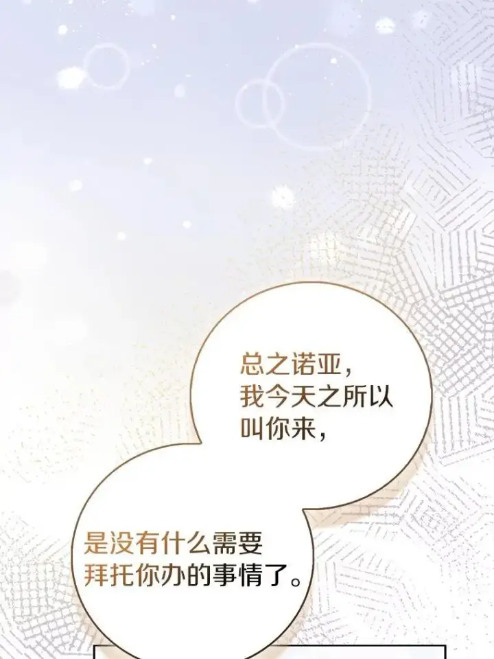 漫画《作为假圣女，却被众人迷恋？》87.造访学院第130张图