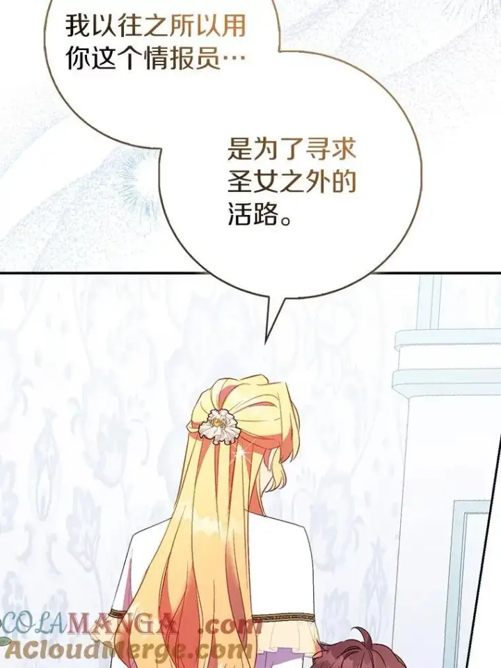 漫画《作为假圣女，却被众人迷恋？》87.造访学院第133张图