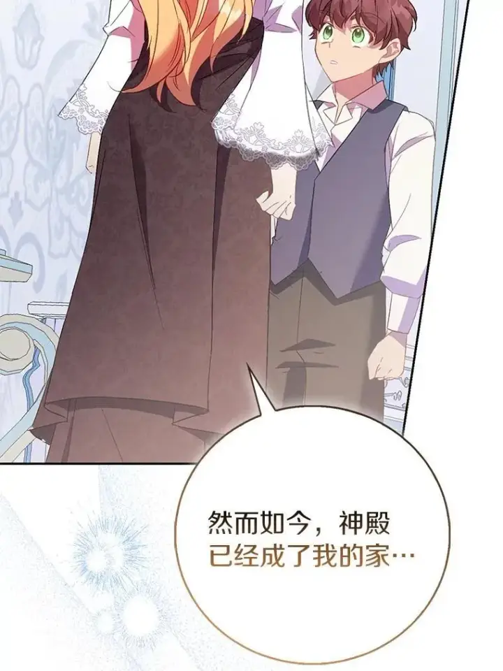 漫画《作为假圣女，却被众人迷恋？》87.造访学院第134张图