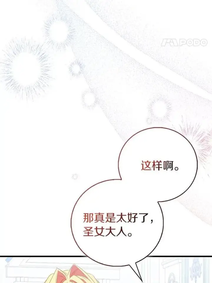 漫画《作为假圣女，却被众人迷恋？》87.造访学院第135张图