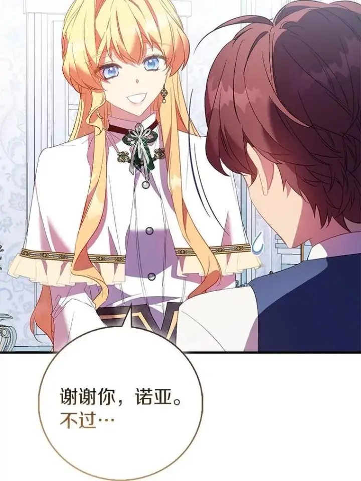 漫画《作为假圣女，却被众人迷恋？》87.造访学院第136张图