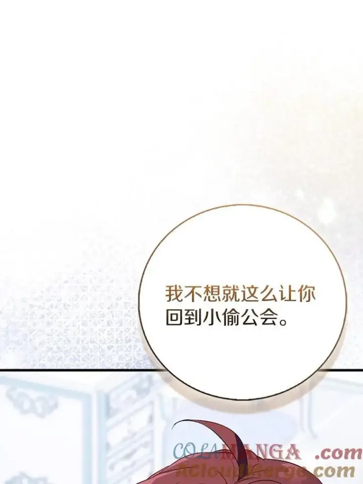 漫画《作为假圣女，却被众人迷恋？》87.造访学院第137张图