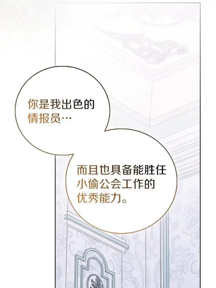 漫画《作为假圣女，却被众人迷恋？》87.造访学院第139张图