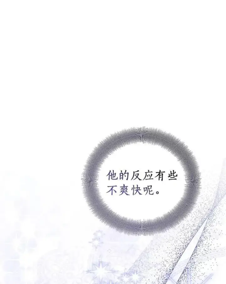 漫画《作为假圣女，却被众人迷恋？》87.造访学院第15张图