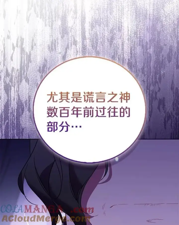 漫画《作为假圣女，却被众人迷恋？》87.造访学院第69张图