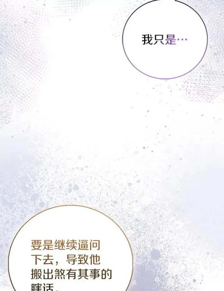 漫画《作为假圣女，却被众人迷恋？》87.造访学院第94张图