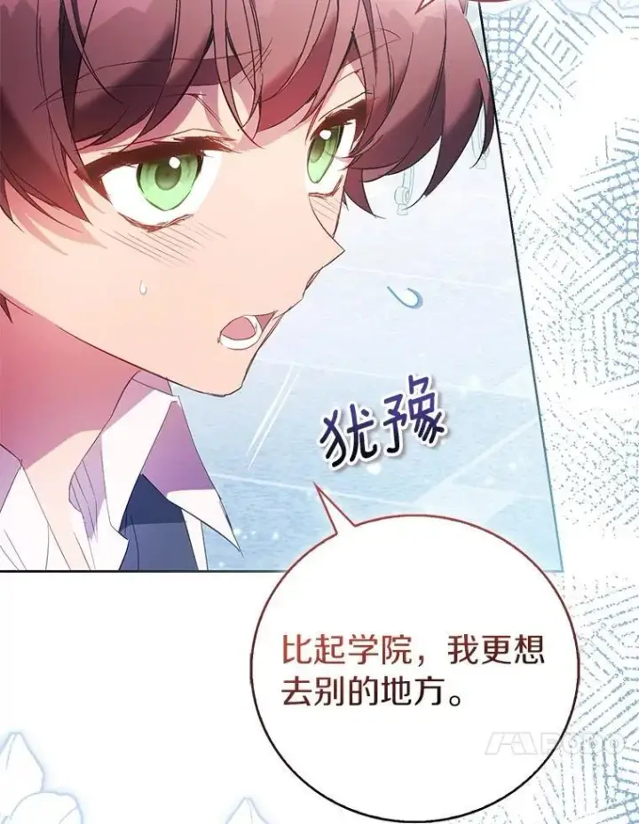 漫画《作为假圣女，却被众人迷恋？》88.庆典开始第10张图