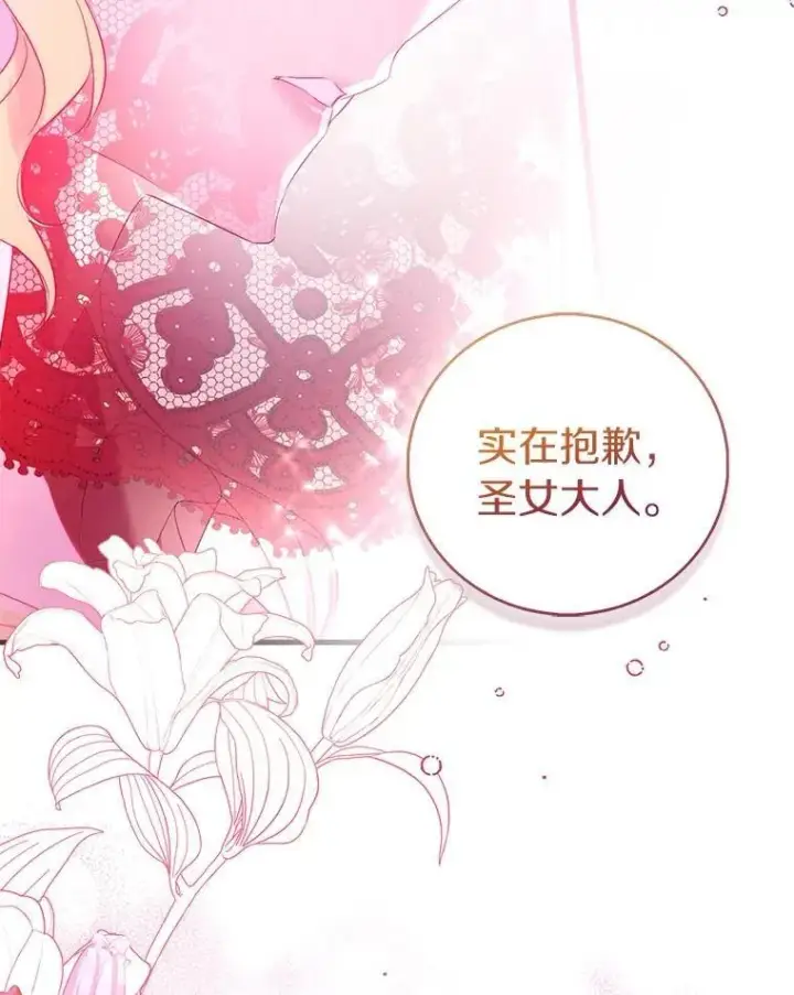 漫画《作为假圣女，却被众人迷恋？》88.庆典开始第103张图