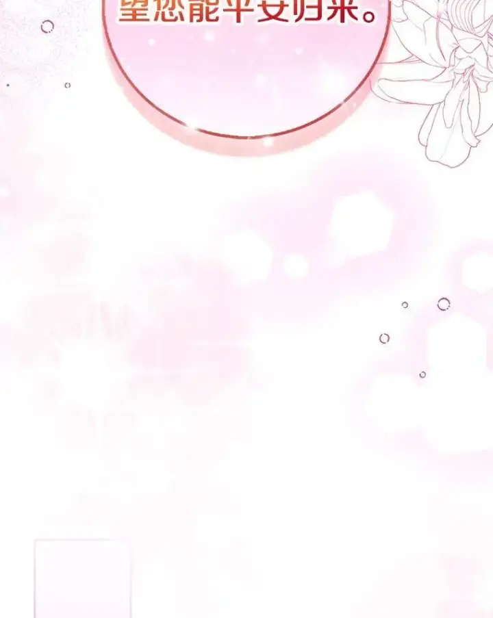 漫画《作为假圣女，却被众人迷恋？》88.庆典开始第106张图