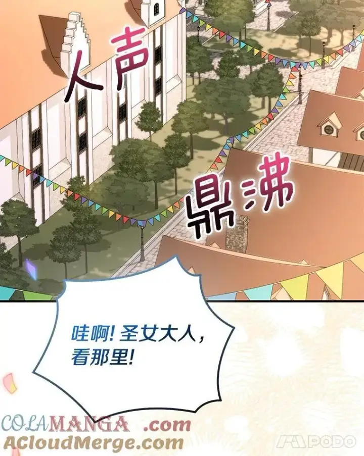 漫画《作为假圣女，却被众人迷恋？》88.庆典开始第109张图