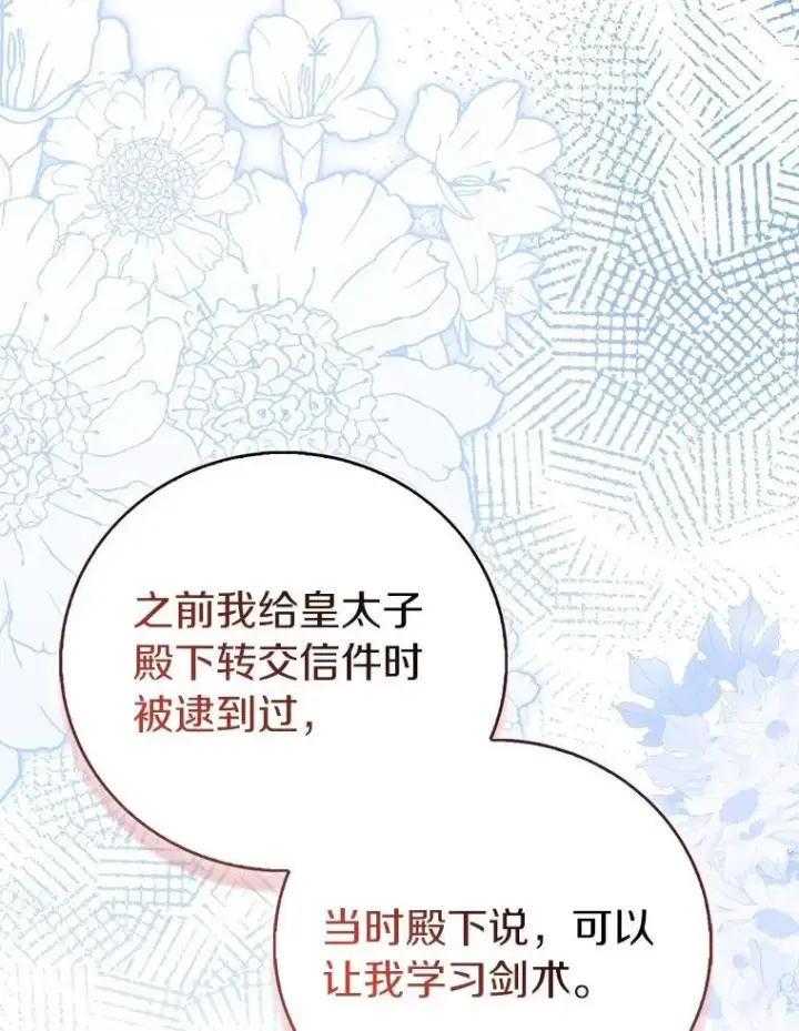 漫画《作为假圣女，却被众人迷恋？》88.庆典开始第11张图