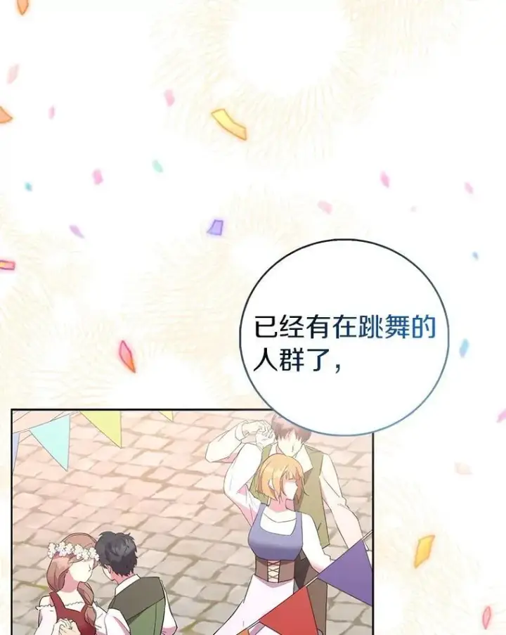 漫画《作为假圣女，却被众人迷恋？》88.庆典开始第110张图