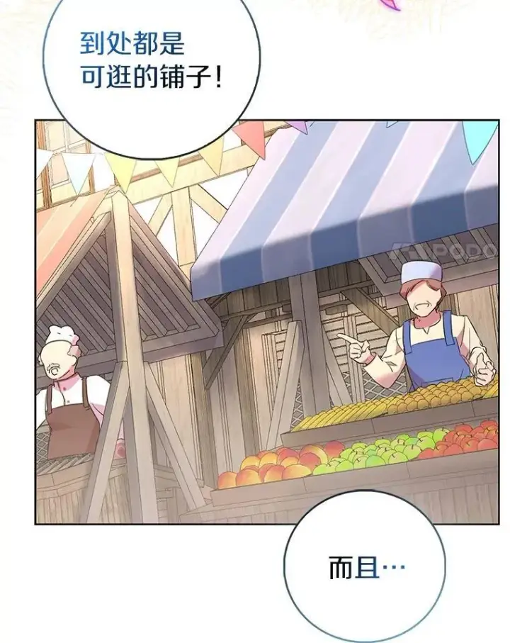 漫画《作为假圣女，却被众人迷恋？》88.庆典开始第112张图