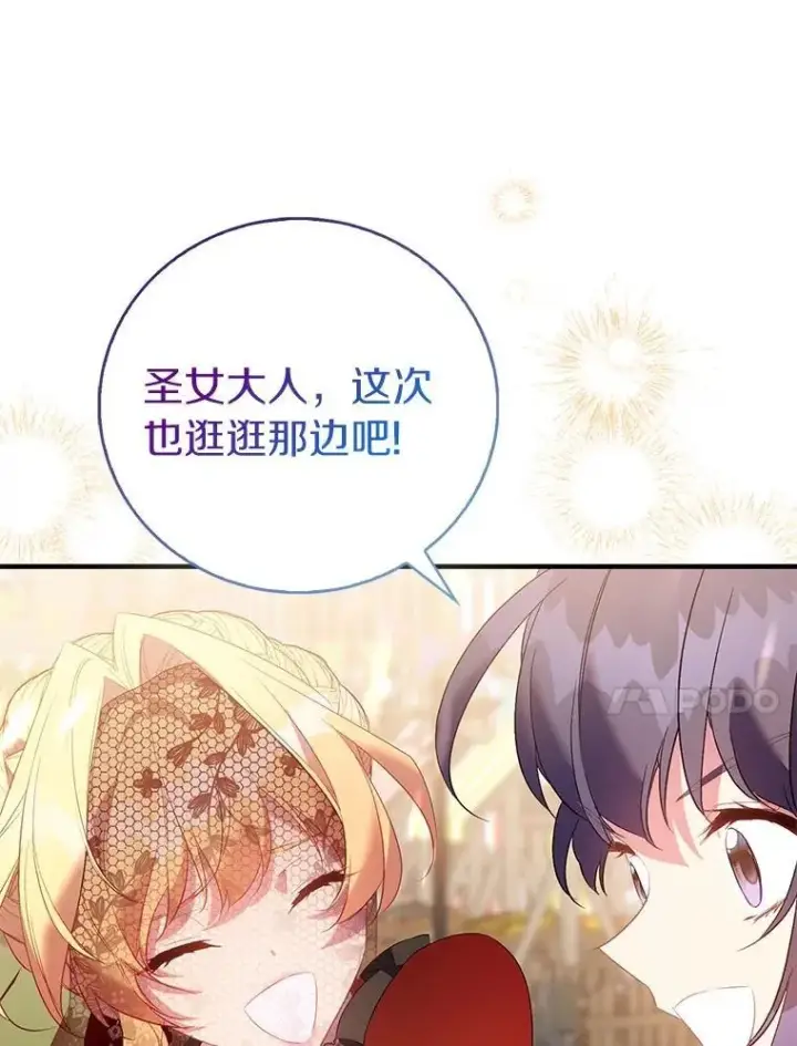 漫画《作为假圣女，却被众人迷恋？》88.庆典开始第115张图