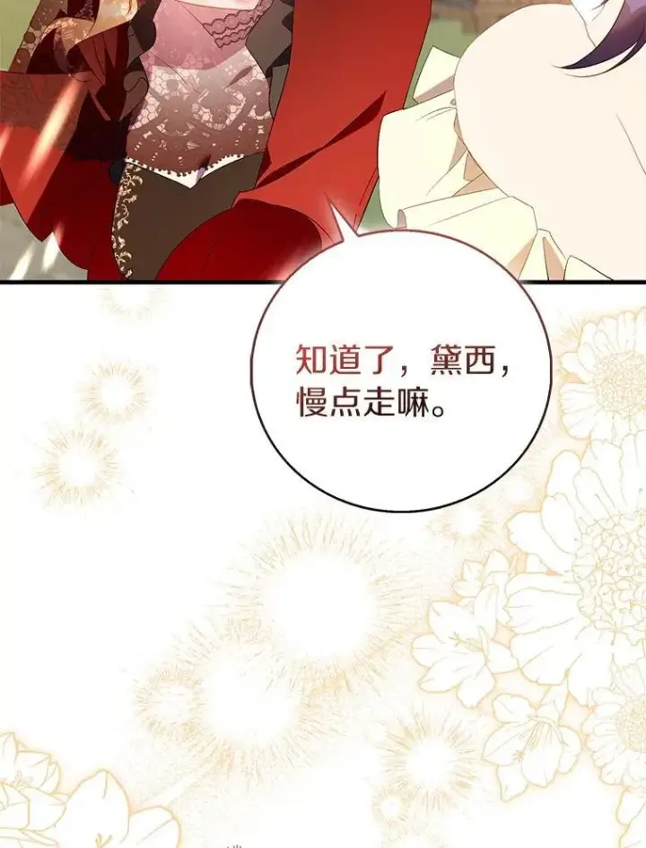 漫画《作为假圣女，却被众人迷恋？》88.庆典开始第116张图