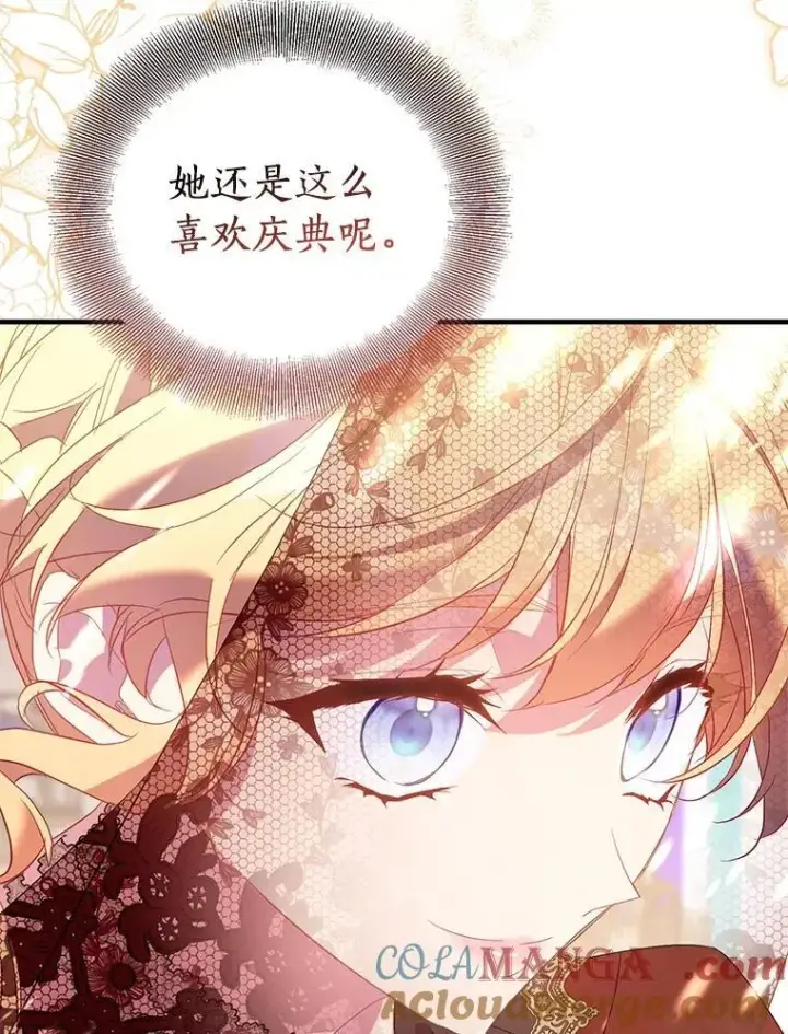 漫画《作为假圣女，却被众人迷恋？》88.庆典开始第117张图