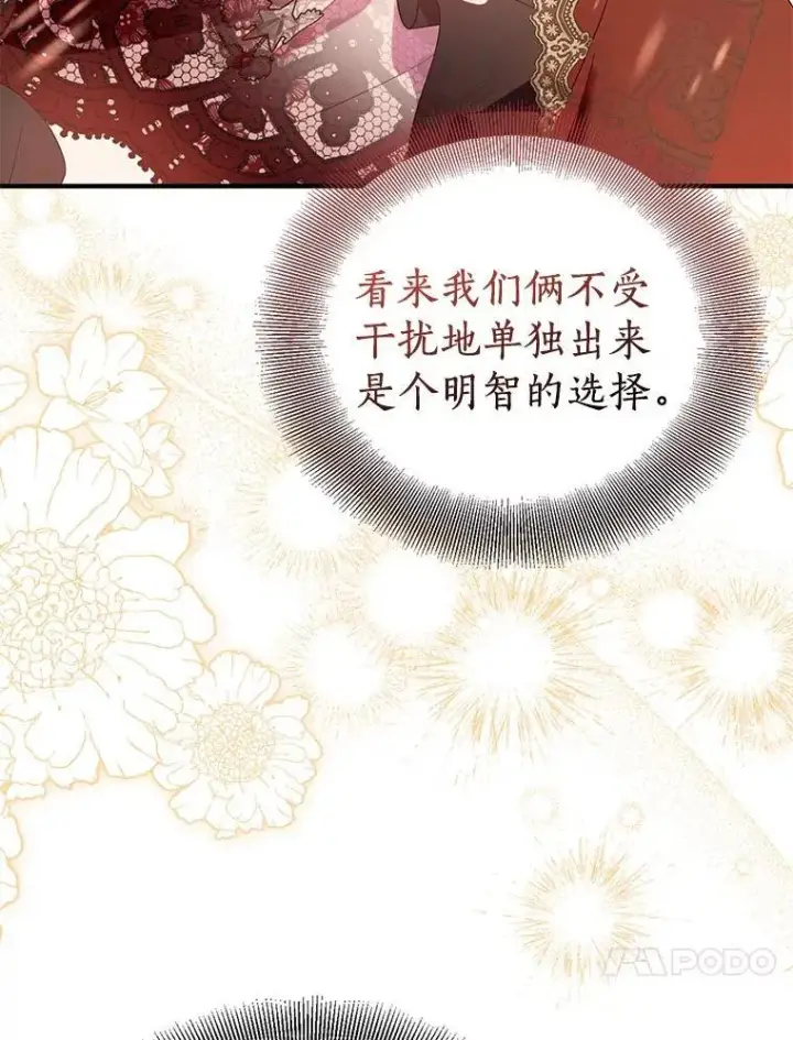漫画《作为假圣女，却被众人迷恋？》88.庆典开始第118张图