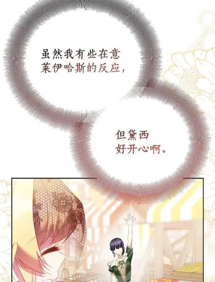 漫画《作为假圣女，却被众人迷恋？》88.庆典开始第119张图
