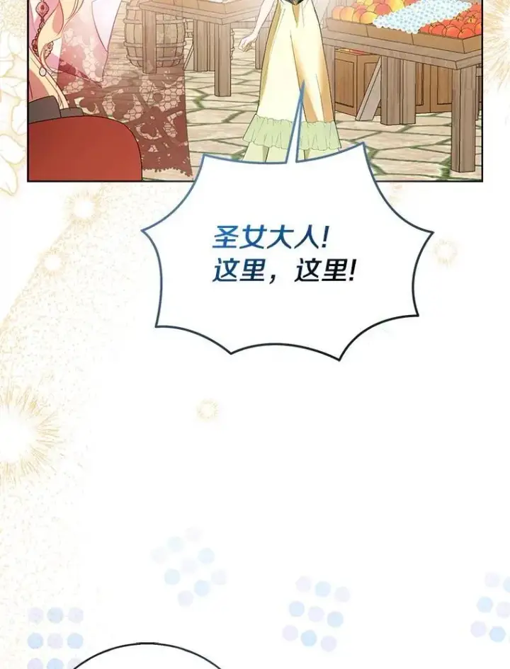 漫画《作为假圣女，却被众人迷恋？》88.庆典开始第120张图
