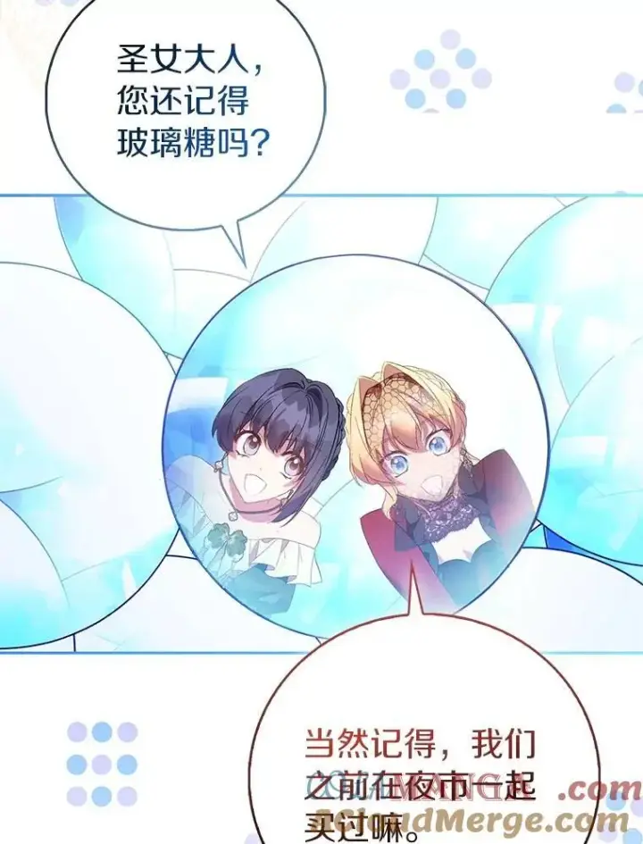 漫画《作为假圣女，却被众人迷恋？》88.庆典开始第121张图