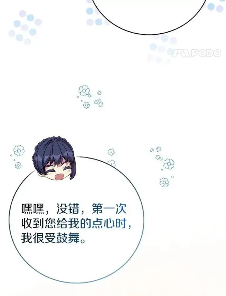漫画《作为假圣女，却被众人迷恋？》88.庆典开始第122张图