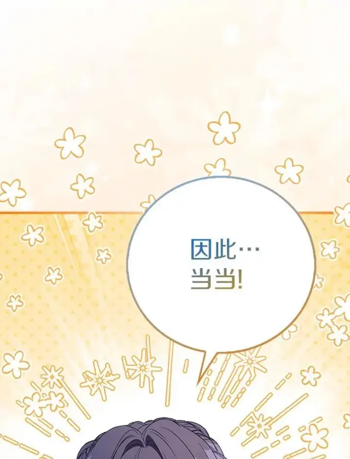 漫画《作为假圣女，却被众人迷恋？》88.庆典开始第123张图